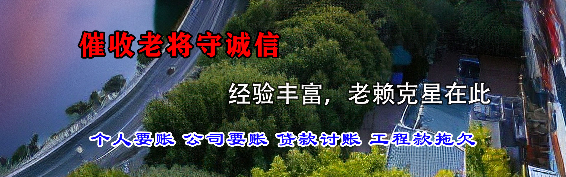 淄川清债公司